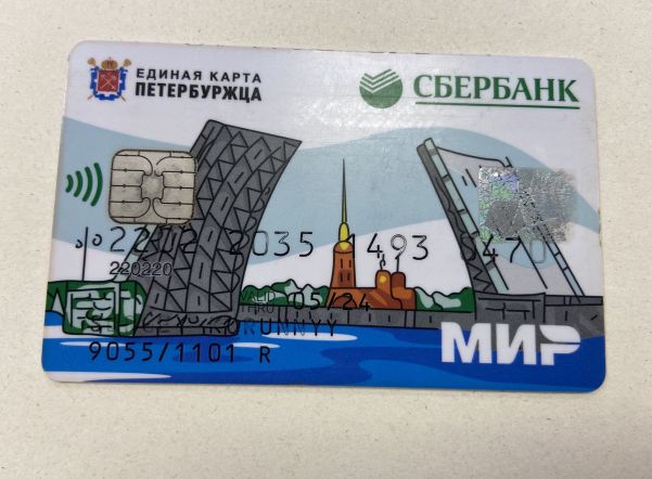 Как выглядит единая карта петербуржца