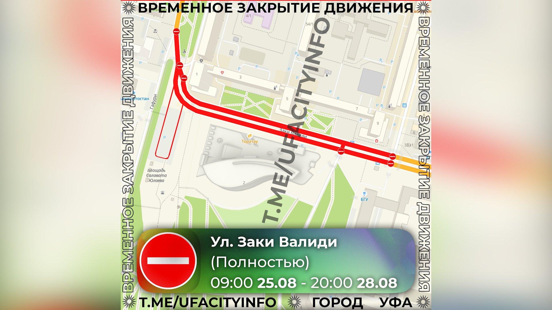 Какие дороги перекроют в уфе 31 августа. Перекрытие улиц в уфе марафон. какие улицы перекрыты сегодня. уфа заки валиди 55.
