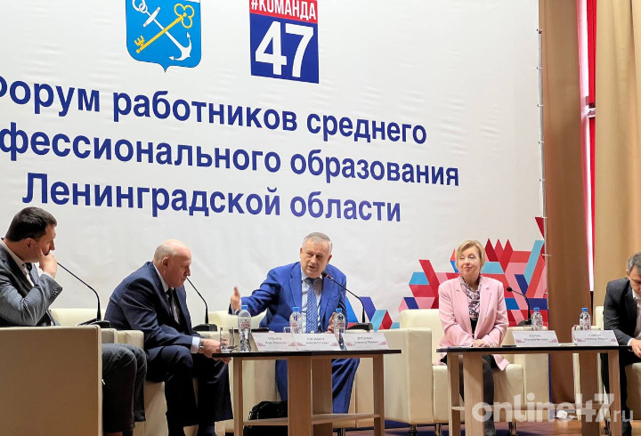 Форум ленобласти. Современного профобразования. Профессиональная политика. ЛЕНОБЛАСТЬ регион. Ленинградская область.