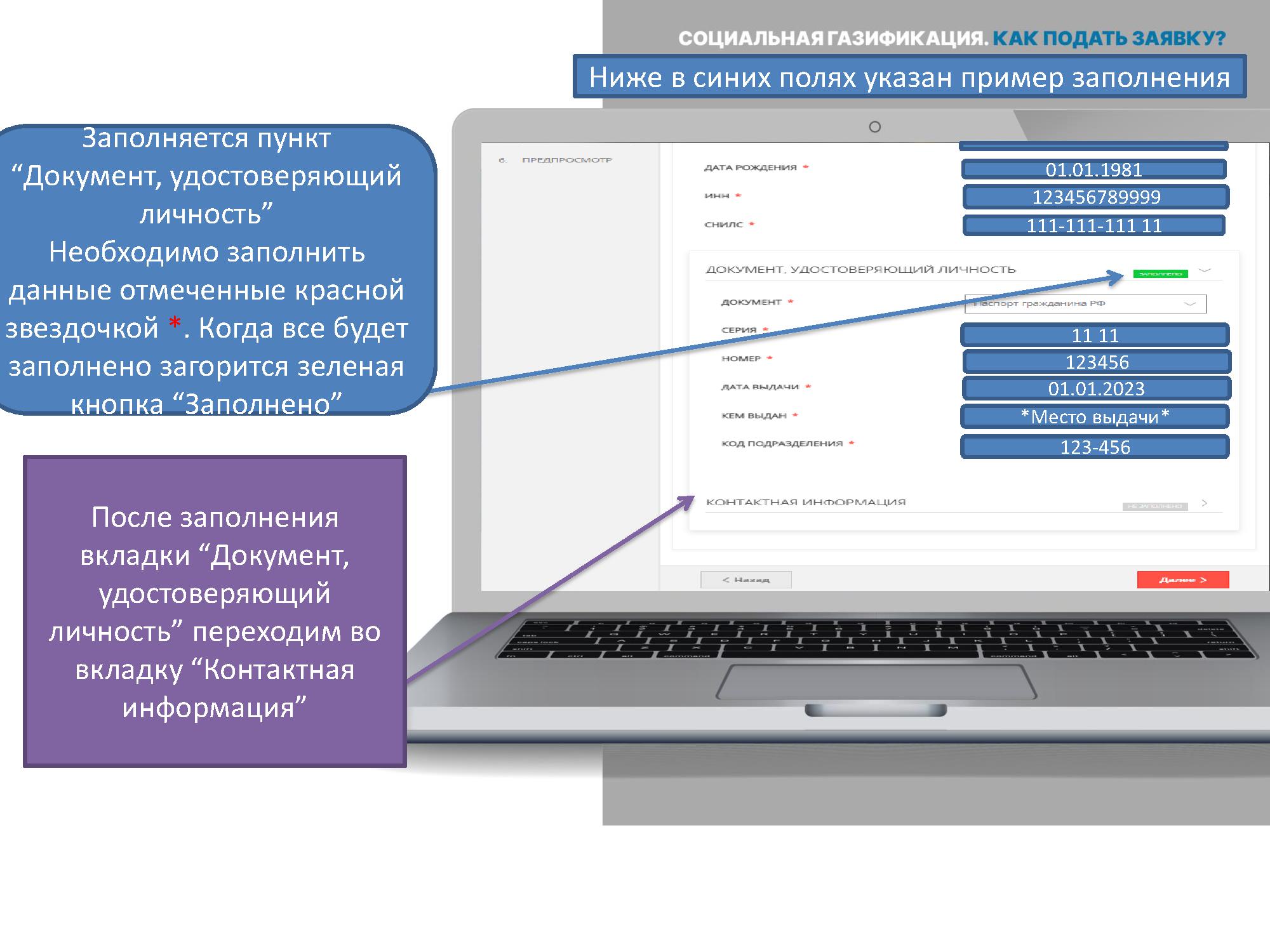 Заявка на газификацию частного дома образец. Подача заявки на газификацию. Заявка на газификацию частного дома образец. Заявка на включение услуги. Мособлгаз покупка картридера.