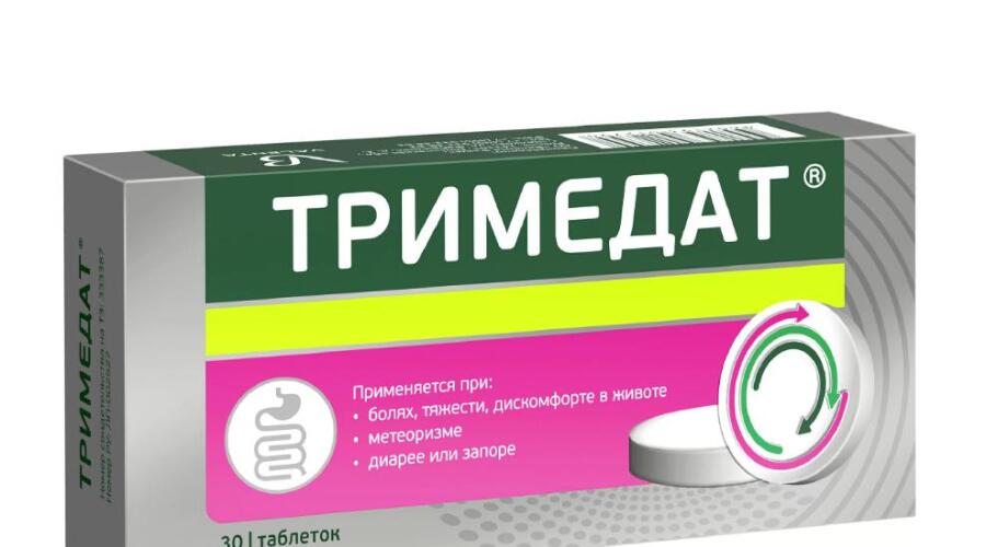 Тримедат симптомы. Тримедат симптомы