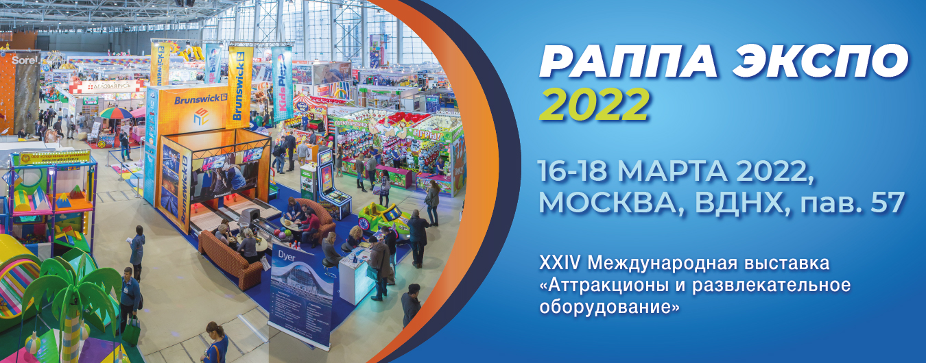 Выставка раппа. Экспо 2022. Раппа. Выставка аттракционов. Раппа выставка аттракционов.