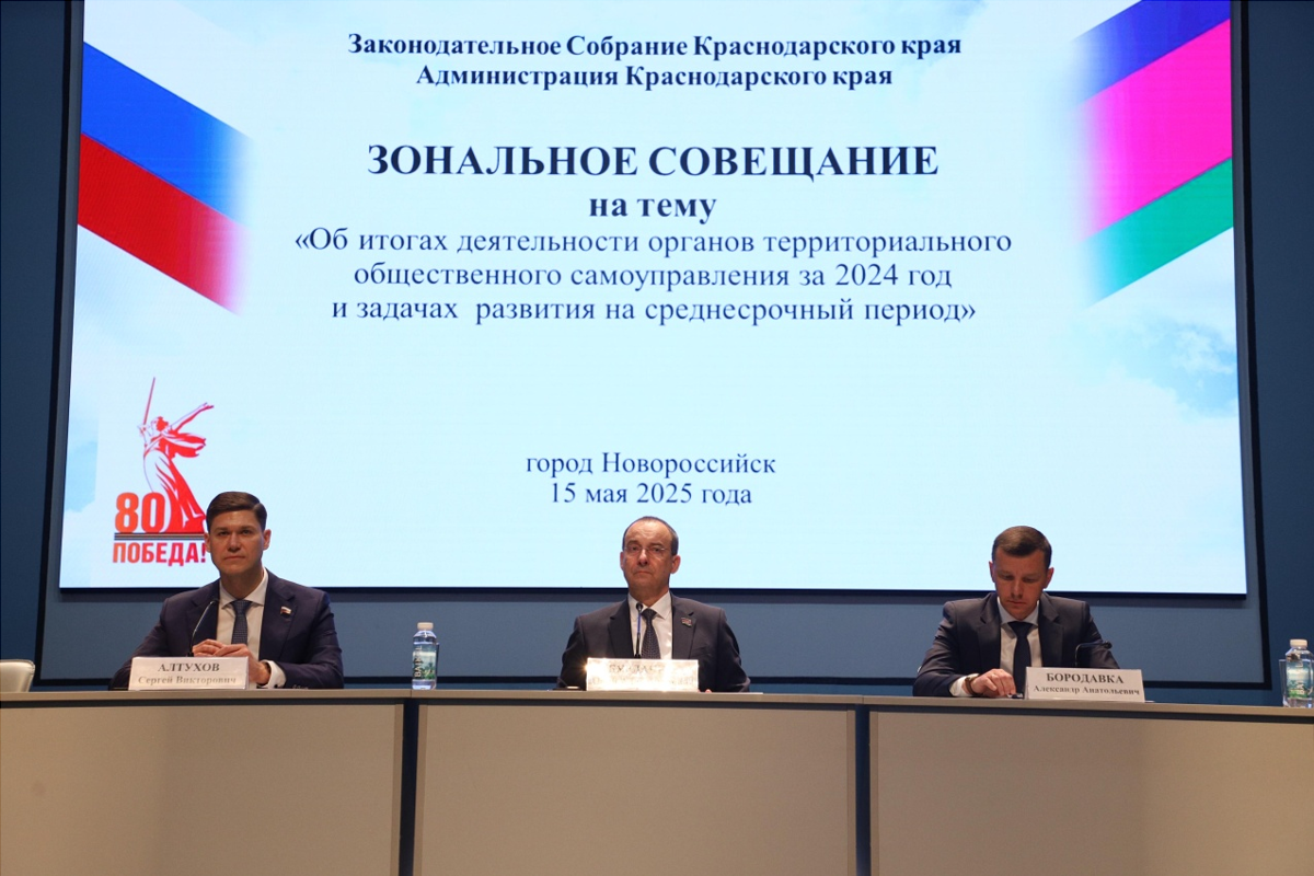 На Кубани стартовали зональные совещания по итогам работы ТОС