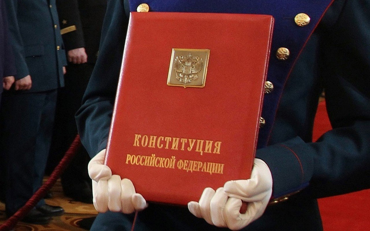 День Конституции Российской Федерации