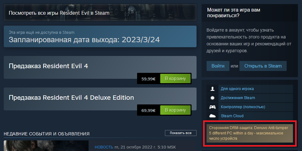 Resident 8 steam. Защита Denuvo. Resident Evil 4 Remake бонусы of предзаказ. Denuvo список игр, защищённых Denuvo.