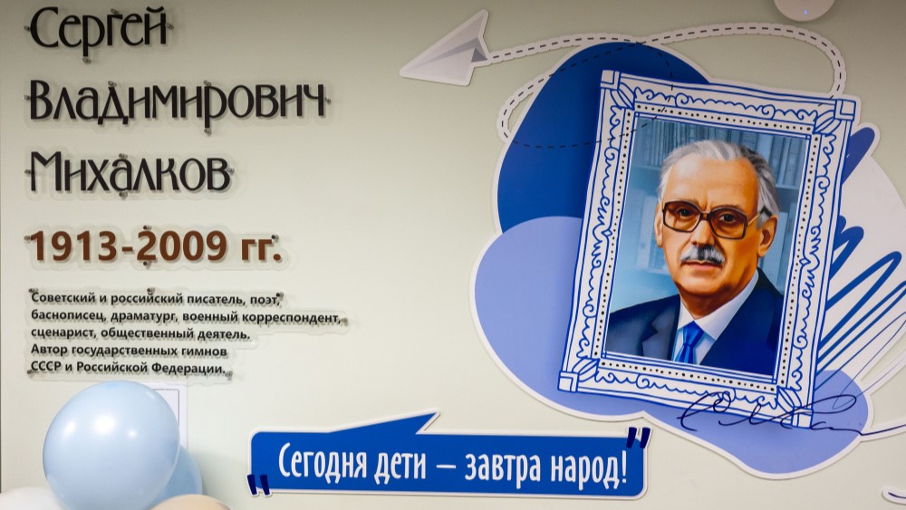 Детская библиотека Белого Яра первой в Югре получила имя Сергея Михалкова