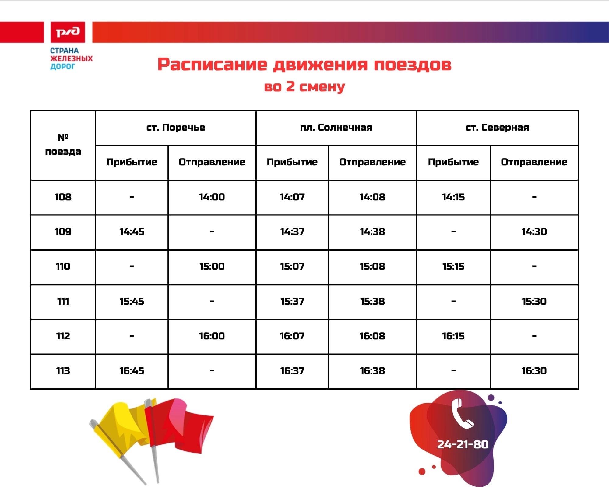 Расписание поезда 012 москва анапа. График движения белья.