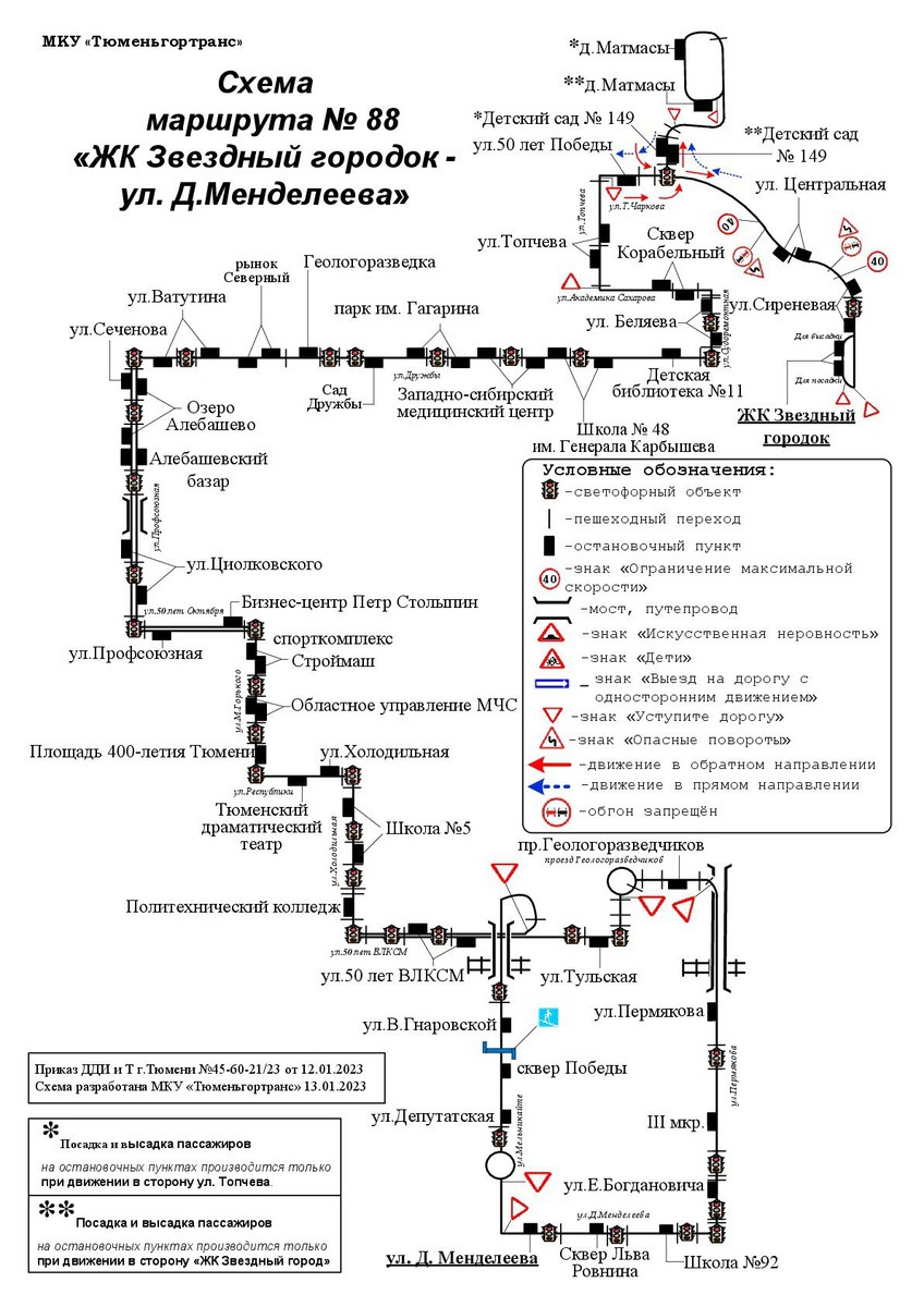 тюменьгортранс расписание автобусов городских тюмень 2023 год