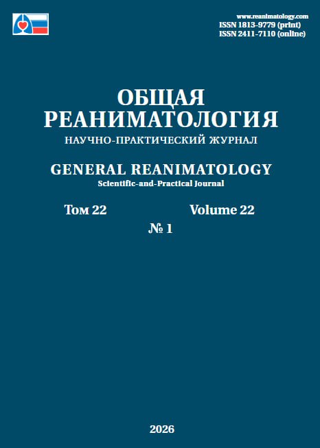 Вышел новый номер журнала ФНКЦ РР «Общая реаниматология»