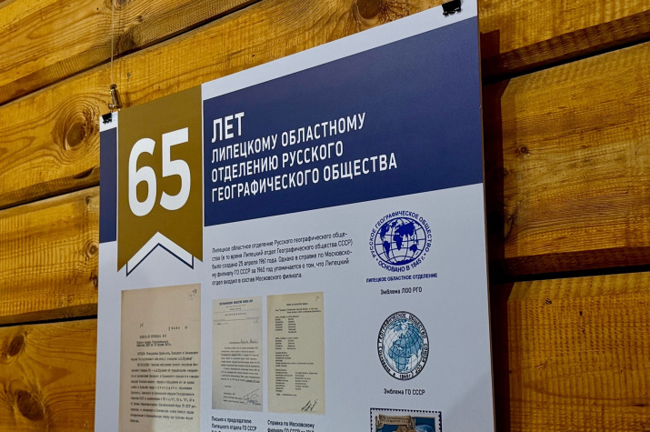 В музее-усадьбе П.П. Семёнова-Тян-Шанского открылась выставка, посвящённая 65-летию Липецкого областного отделения Русского географического общества. Фото: Дмитрий Максимов. Музей-усадьба П.П. Семёнова-Тян-Шанского