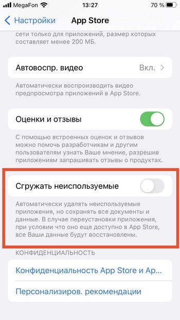 Не хватает памяти iPhone? Вместо того, чтобы удалять приложения, сделайте вот что. Рис. 4