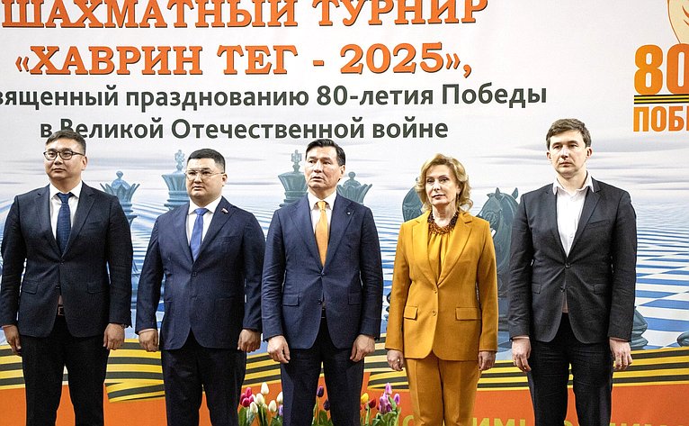 Инна Святенко совместно с Бату Хасиковым, сенатором РФ, международным гроссмейстером Сергеем Карякиным открыли шахматный турнир «Хаврин тег», посвящённый 80-летию Великой Победы
