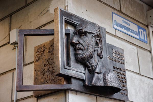В Екатеринбурге на Луначарского появилась памятная доска в честь Виталия Воловича - Фото 1