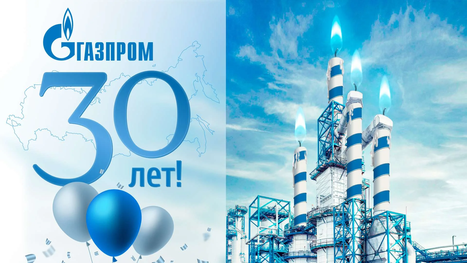 Рисунок газпром 55 лет