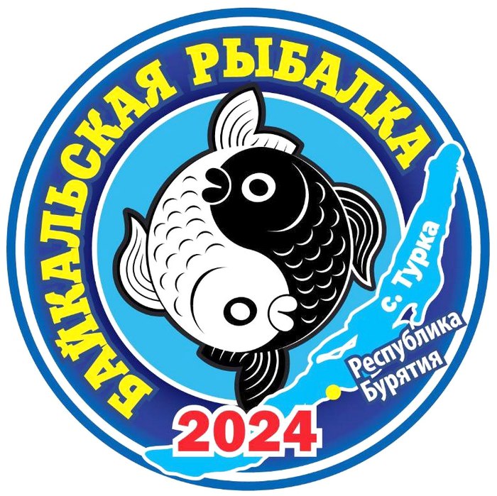 Байкальская рыбалка 2024 итоги