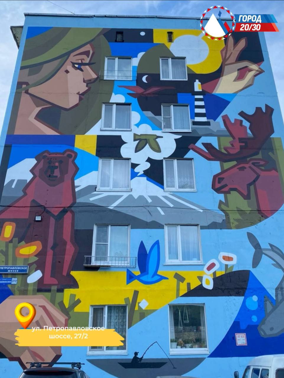 Петропавловск-Камчатский: итоги - 2025. Фестиваль «Авача стрит-арт»