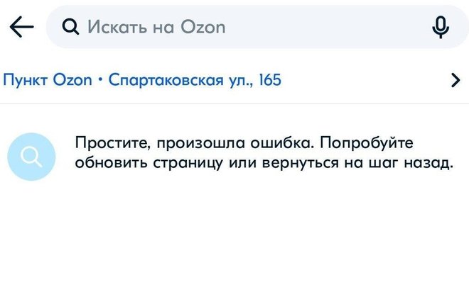 плагины дополнения. карточки озон с ошибкой. в приложении озон произошел сбой. в приложении озон произошел сбой. сбой озон.