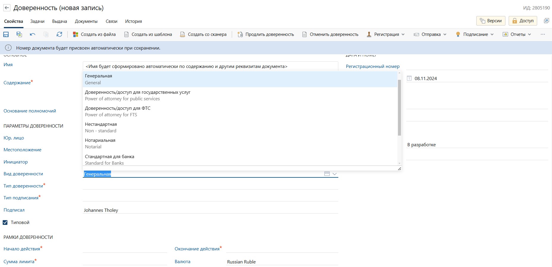 Компания METRO управляет всеми видами доверенностей в системе Directum RX