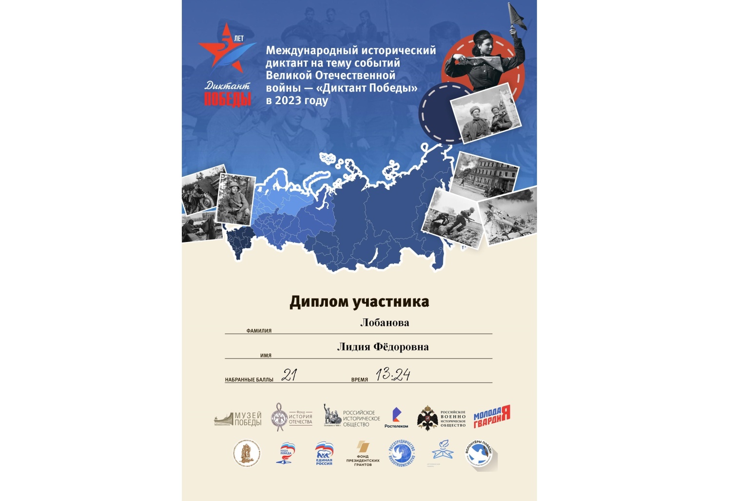 Сертификаты 2023 года. Сертификат диктант Победы 2023. Сертификат за участие диктант Победы 2023 год.