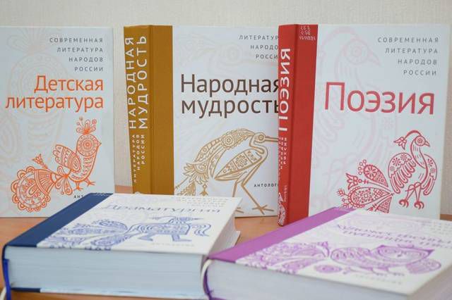 Антологии, выпущенные в рамках Программы поддержки национальных литератур народов России / chgign.ru