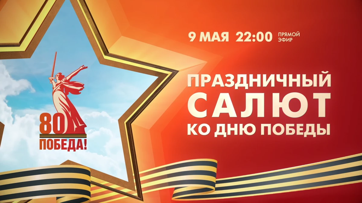 Праздничный салют ко Дню Победы 2025. Онлайн-трансляция - tvspb.ru