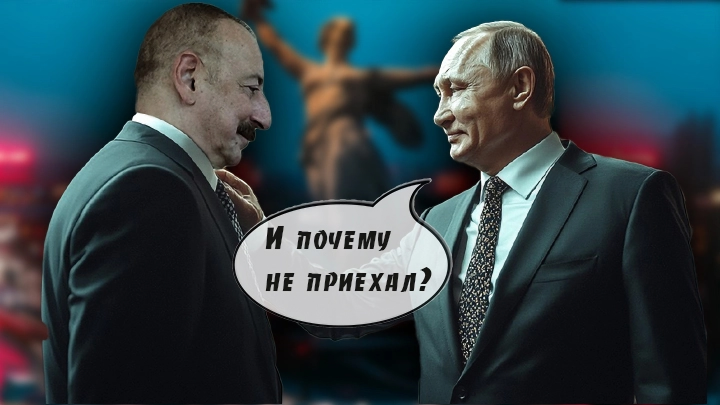 Теперь ясно, почему Алиев не приехал в Москву: Сенсация с крушением самолёта