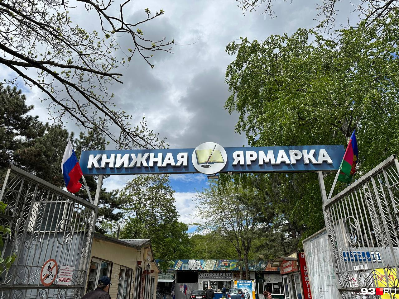 Книжный рынок краснодар чистяковская роща. Книжный рынок чистяковская роща. Книжный рынок краснодар чистяковская роща. Книжный рынок чистяковская роща. Книжный рынок чистяковская роща.
