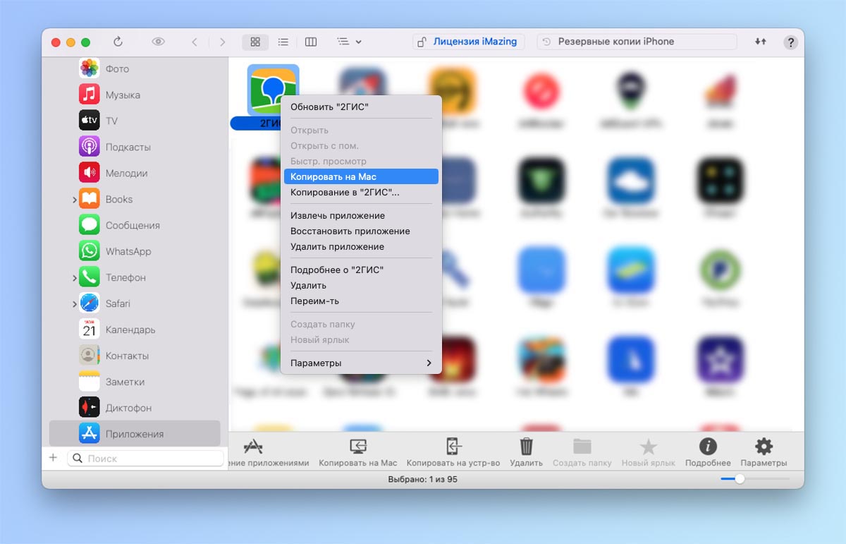 Как перекинуть приложения на другой айфон. IMAZING перенос приложений с айфона на айфон. Как обновить 2 ГИС на телефоне. Как вернуть приложение на рабочий стол айфон. Что такое переносимая программа.