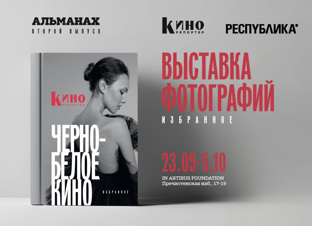 Фотовыставка Альманах. Фото: Журнал 
