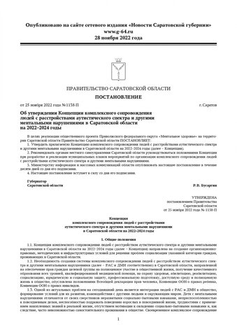 В Правительстве Саратовской области состоялось рабочее совещание по вопросам раз