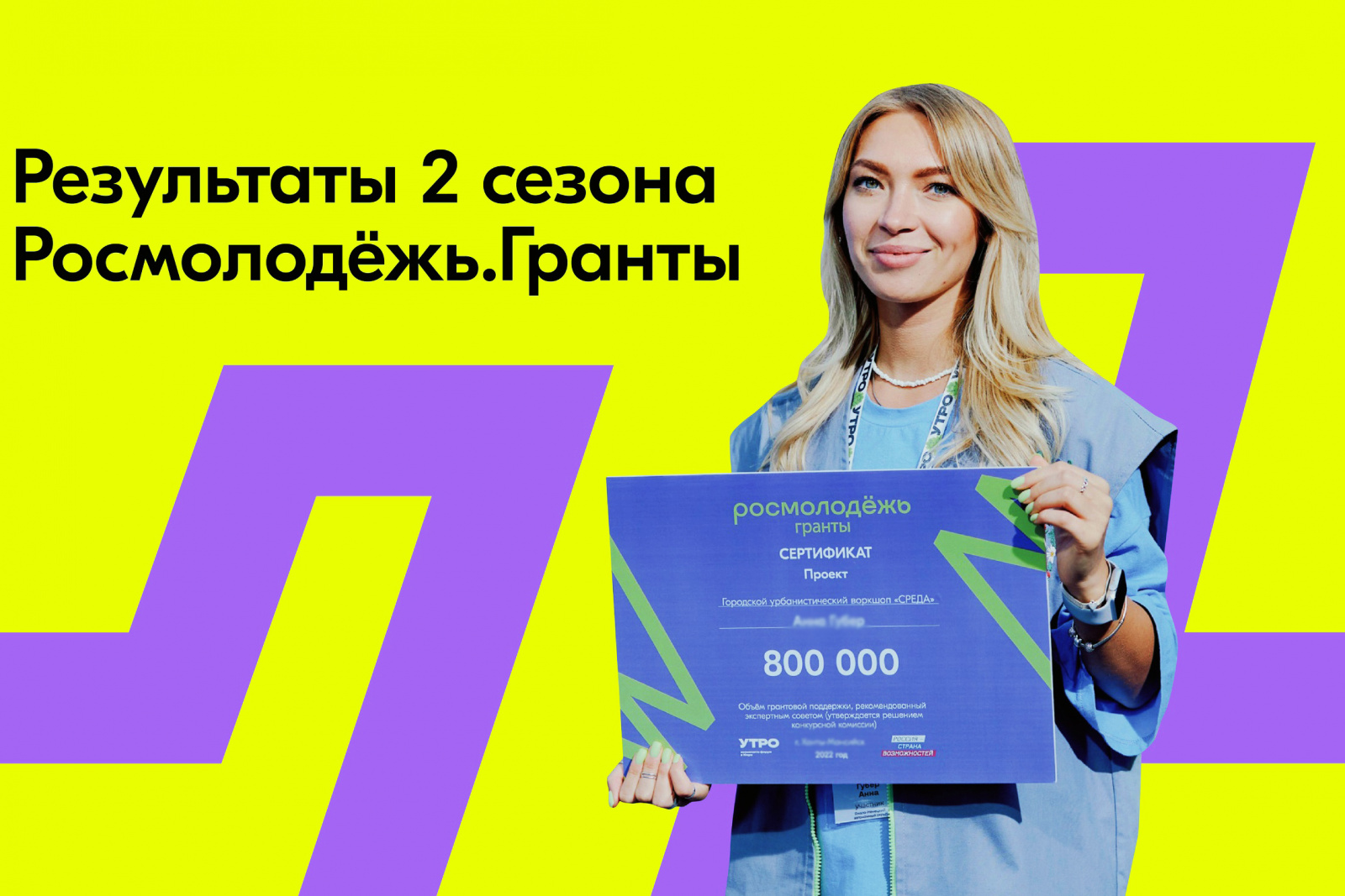 Росмолодежь гранты до 35 лет. Росмолодежь Гранты. Росмолодежь проекты. Росмолодежь конкурс. Конкурс Росмолодежь Гранты.