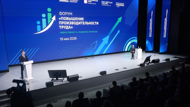 Александр Новак принял участие в пленарной сессии в рамках форума по повышению производительности труда