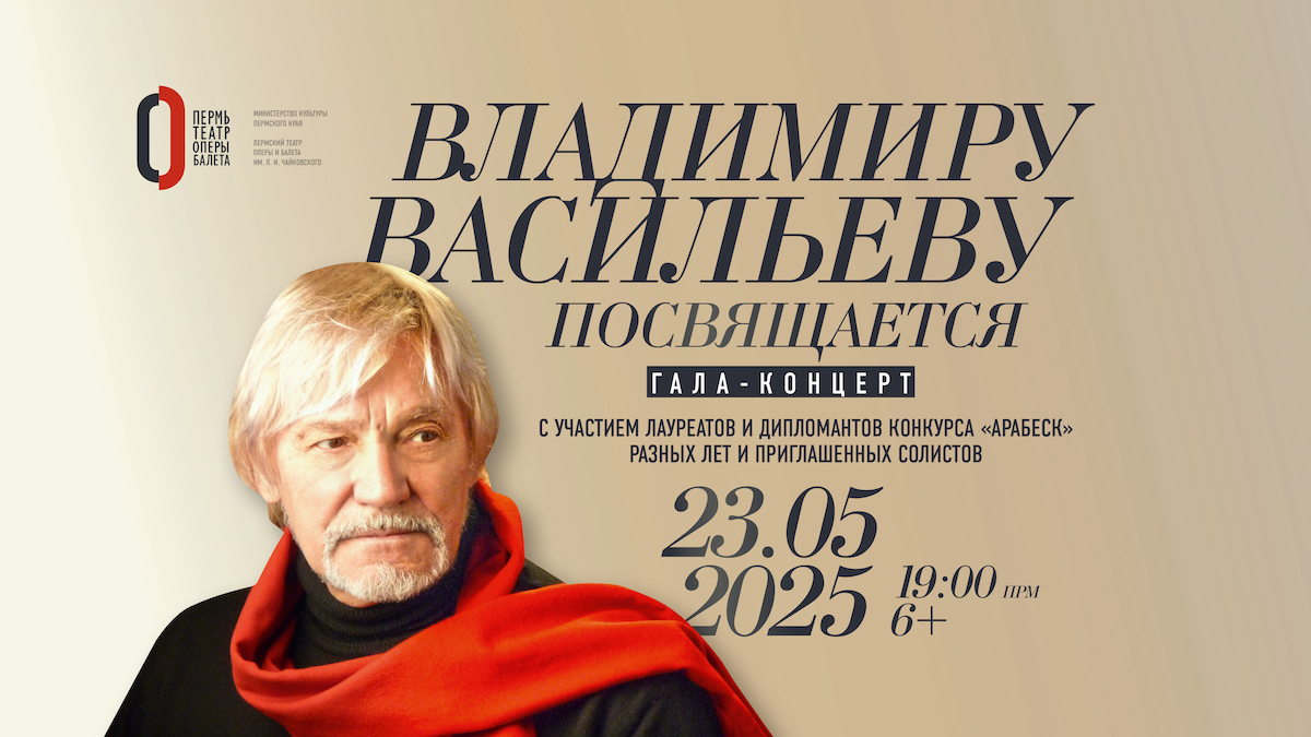 Владимиру Васильеву посвящается