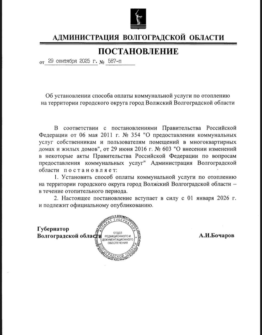 Волжане будут платить за тепло по системе 1/7.