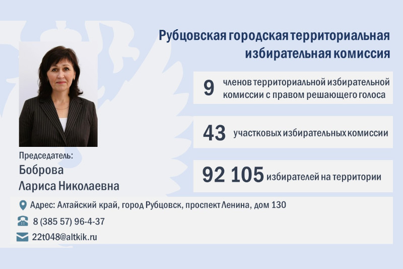 ТИКи Алтая 2025-2030: Сформирован новый состав Рубцовской городской территориальной избирательной комиссии