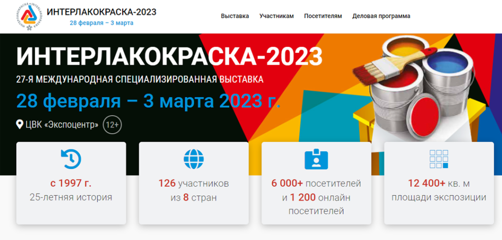 Экспоцентр москва выставки 2023 расписание