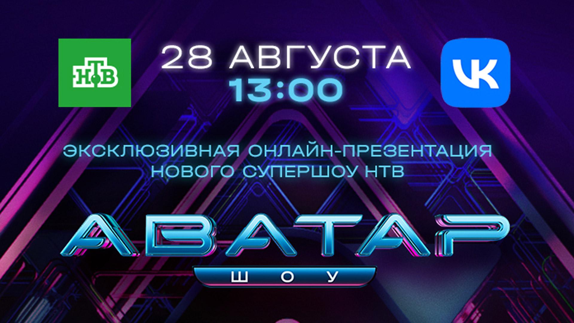 Проект аватар на нтв