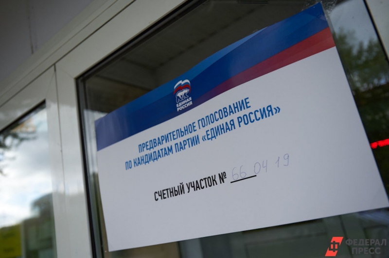 Праймериз