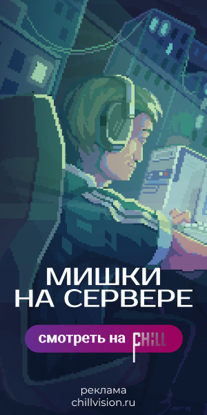 Мишки на сервере