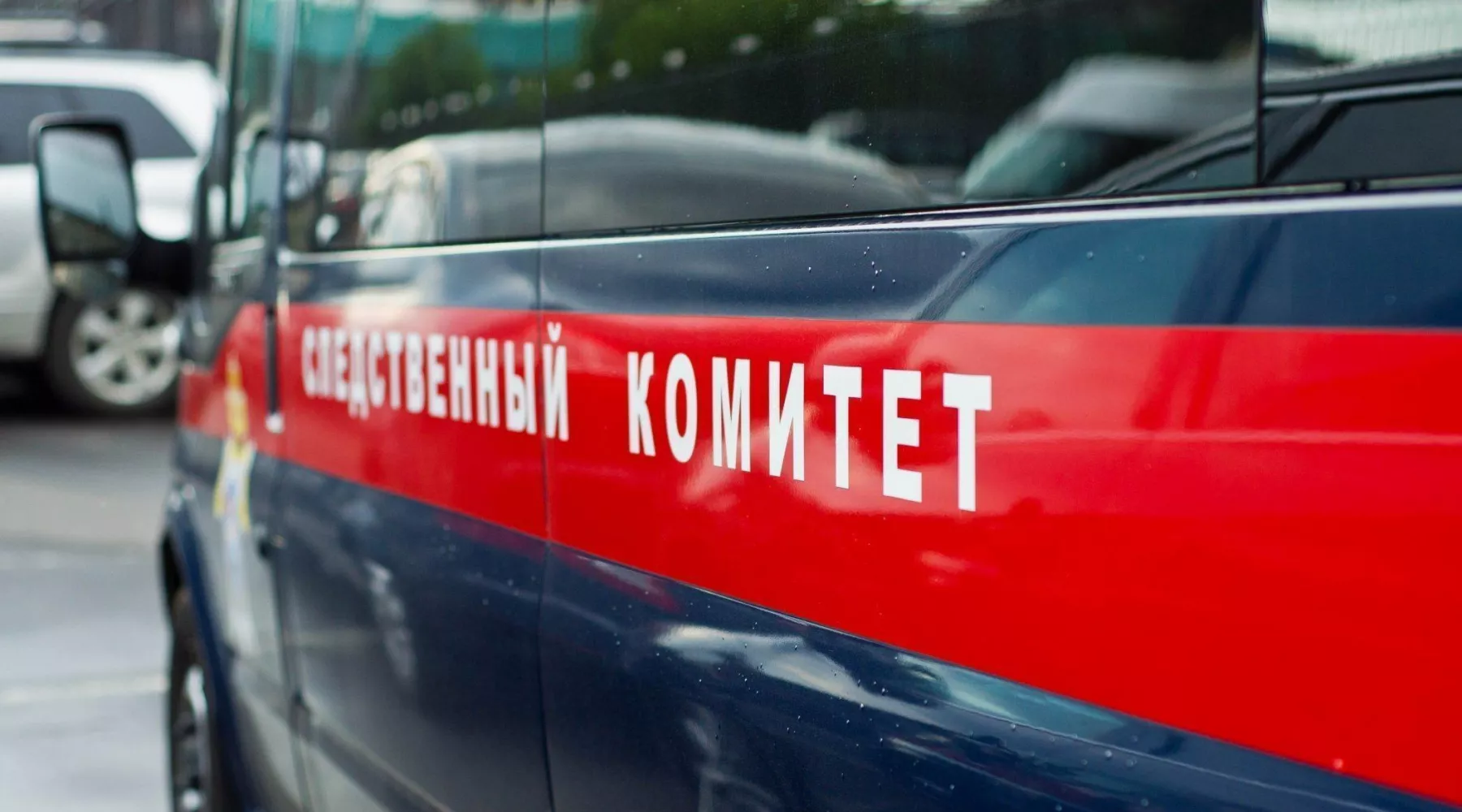 Следственный комитет.