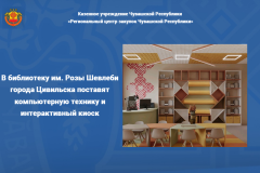 ЗакупкаВ цивильскую библиотеку поставят компьютерную технику и интерактивный киоск библиотека 
