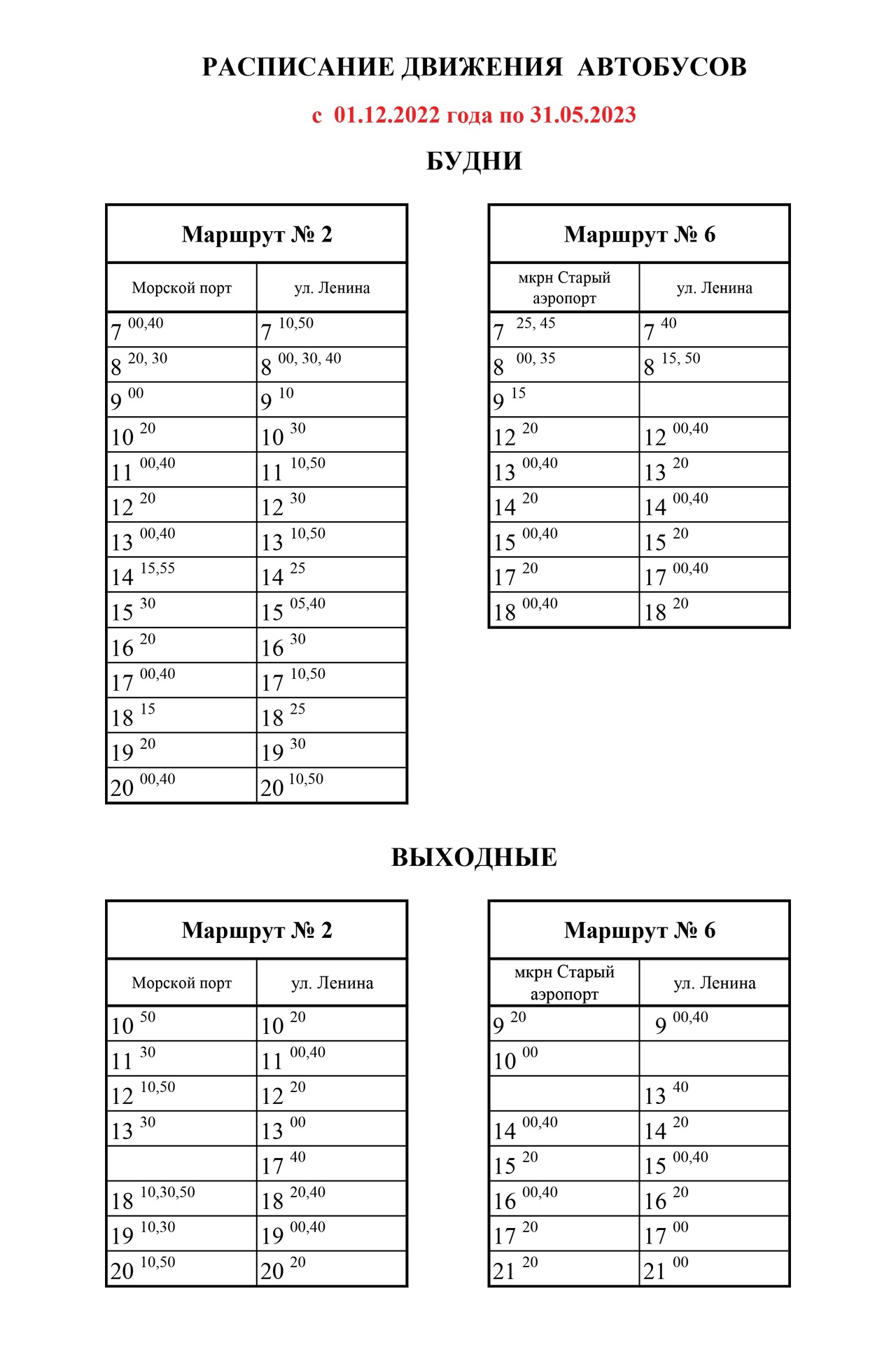 83 маршрут иркутск расписание. расписание автобусов 83 кубинка аниково. маршрутка кубинка аниково. расписание 83 маршрутки. график маршрутки в советском.