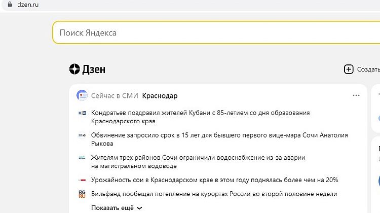 Куда пропали подписки в дзене. Дзен Яндекс новости. Яндекс новости. Яндекс, новости, новости на дзен.. Яндекс лента новостей.