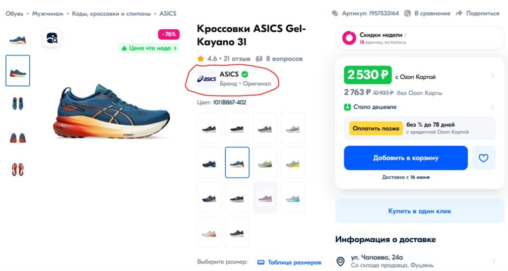 Глава DNS выгодно закупился на маркетплейсах кроссовками и айфонами, которыми там почему-то торгуют, прикрываясь документами его компании