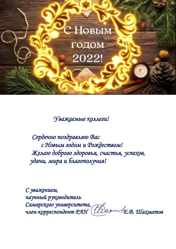 Поздравления коллег с новым годом на корпоративе. Поздравление директора с новым годом на корпоративе. Новогодние поздравления руководителей с новым годом. Поздравление директора с новым годом на корпоративе. Поздравление директора с новым годом.