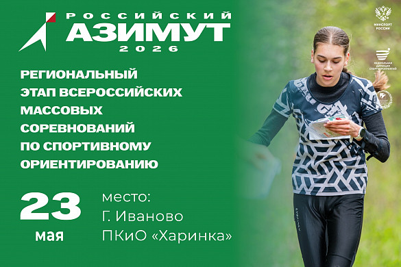 В Ивановской области пройдет соревнование по спортивному ориентированию
