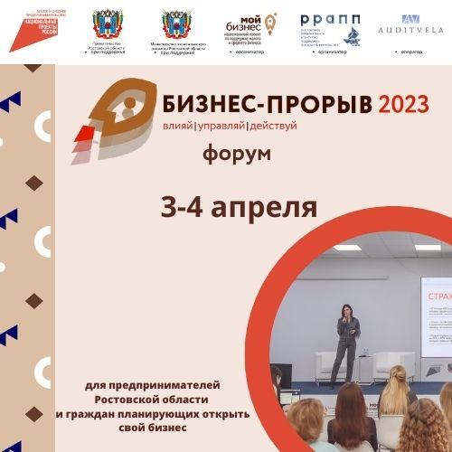 бизнес прорыв