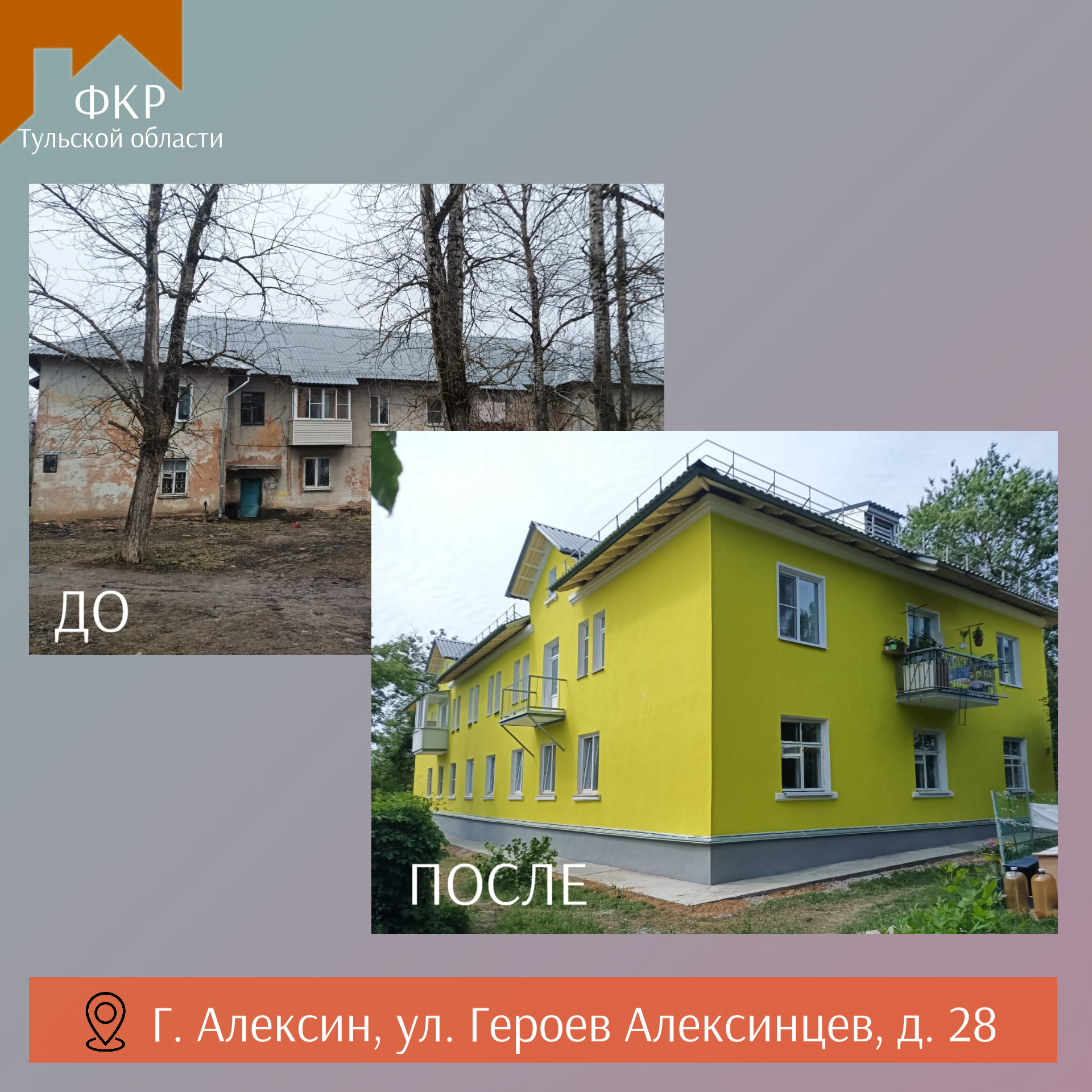 допосле