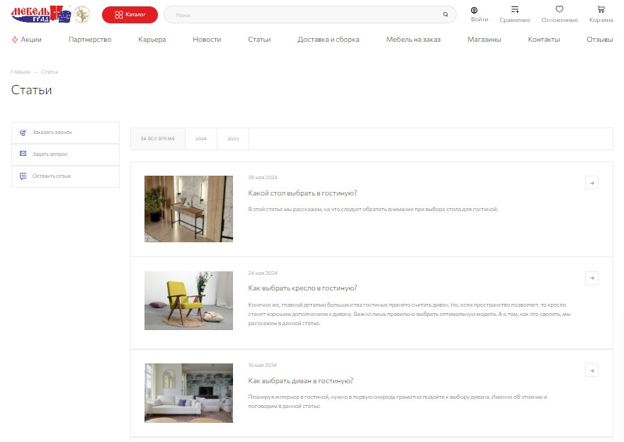 Как SEO-стратегия удвоила трафик федерального интернет-магазина мебели