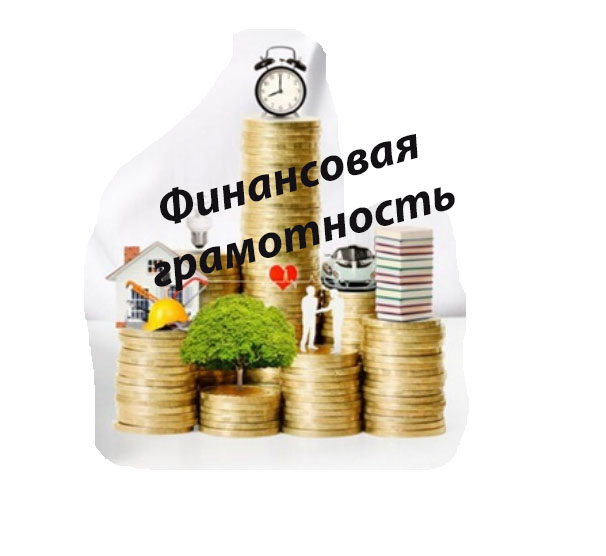 Финзачет по финансовой грамотности 2023. Рисунок зачёт по финансовой грамотности. Всероссийский зачет финансовая грамотность. Всероссийский онлайн-зачет по финансовой грамотности. Онлайн зачет по финансовой грамотности.